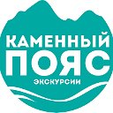 Клуб Путешественников "Каменный Пояс"