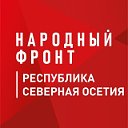 Народный фронт Республика Северная Осетия- Алания