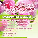 "Кокетка"  г.Шадринск ул.Гагарина,25 т.89630067538