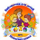 Новосветловка. Книга. Дети.