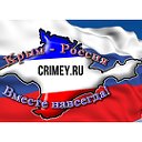 Крым Россия - crimey.ru