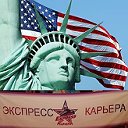 Экспресска в США! Welcome to America!!!!