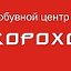 Обувной Центр СКОРОХОД