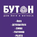 "Бутон" Дом йоги и фитнес