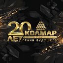 Угледобывающая компания «Колмар»