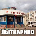 Мой город Лыткарино