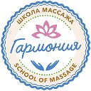 «Гармония». Курсы массажа в Нижнем Новгороде
