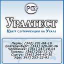 Уралтест