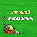 Хороший Магазинчик - Торжок