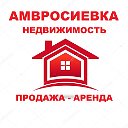 Недвижимость. Амвросиевка.РФ