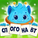 Игра "Слогонавт" - официальная группа