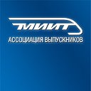 Ассоциация Выпускников МИИТ(miit.su)