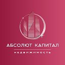 Абсолют Капитал Недвижимость