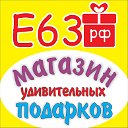 е63.рф  -  Детские товары и подарки