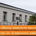 филиал ГКУ ПО ЦЗН по Лунинскому району