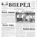 Чухломская районная газета "Вперёд"