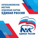 Единая Россия Котельники