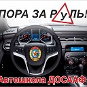 Витебская автошкола ДОСААФ