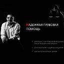 ЮРИСТ.НАДЕЖНАЯ ПРАВОВАЯ ПОМОЩЬ