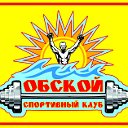 Спортивный клуб "ОБСКОЙ"