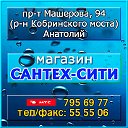 МАГАЗИН  "САНТЕХ-СИТИ" Брест