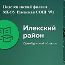 Подстепинский филиал МБОУ ИСОШ №1