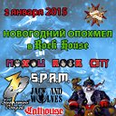 НОВОГОДНИЙ ОПОХМЕЛ в Rock House