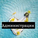 ДЛЯ ВАС Горящие туры, экскурсии (АДМИНИСТРАЦИЯ)