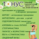 ОСТРОГОЖСК Фитнесклуб ТОНУС 8-920-419-68-99