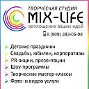 Микс-Лайф Праздники Подарки Поздравления Волгоград