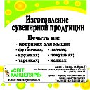 "Світ канцелярії" - Печать сувенирной продукции