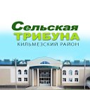 Сельская трибуна