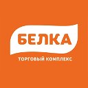 ТК Белка Екатеринбург