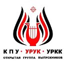 КПУ . УРУК . УРКК