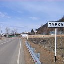 Бурятия Прибайкальский р-он п.Турка