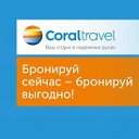 CORAL Travel Tambov  крупнейший туроператор