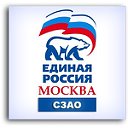 Единая Россия - СЗАО