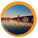 КРАСНОЯРСК НОВОСТИ