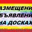 Доска объявлений в Хабаровске с рассылкой.