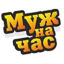 Муж на час Казань. Услуги электрика-сантехника