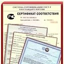 Центр сертификации Ростест Краснодар