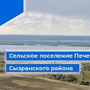 Администрация сельского поселения Печерское