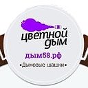 Цветной дым Краска холи в Пензе