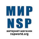 Мир NSP (NSPworld.org)