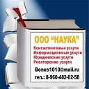 ООО "НАУКА "