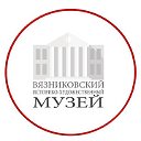 МБУК Вязниковский историко-художественный музей