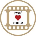 Студия ТvоёКино