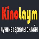 KinoLaym - Лучшие сериалы онлайн