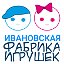 Ивановская Фабрика Игрушки