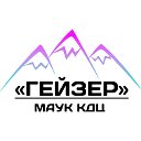 МАУК КДЦ "Гейзер"